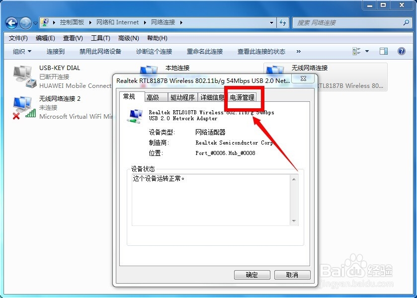 win7自动锁屏断网怎么办