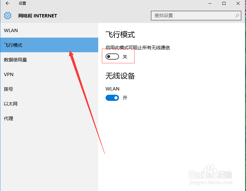 win10怎么关闭飞行模式