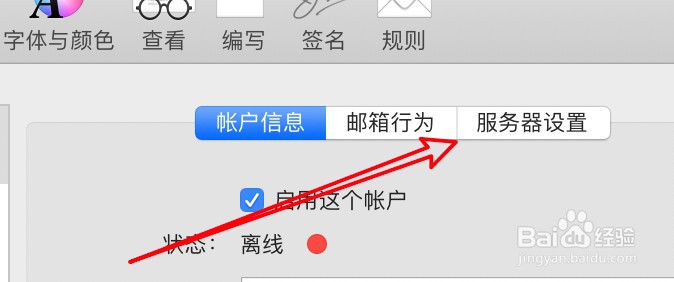 mac邮件mail怎么更改服务器设置？