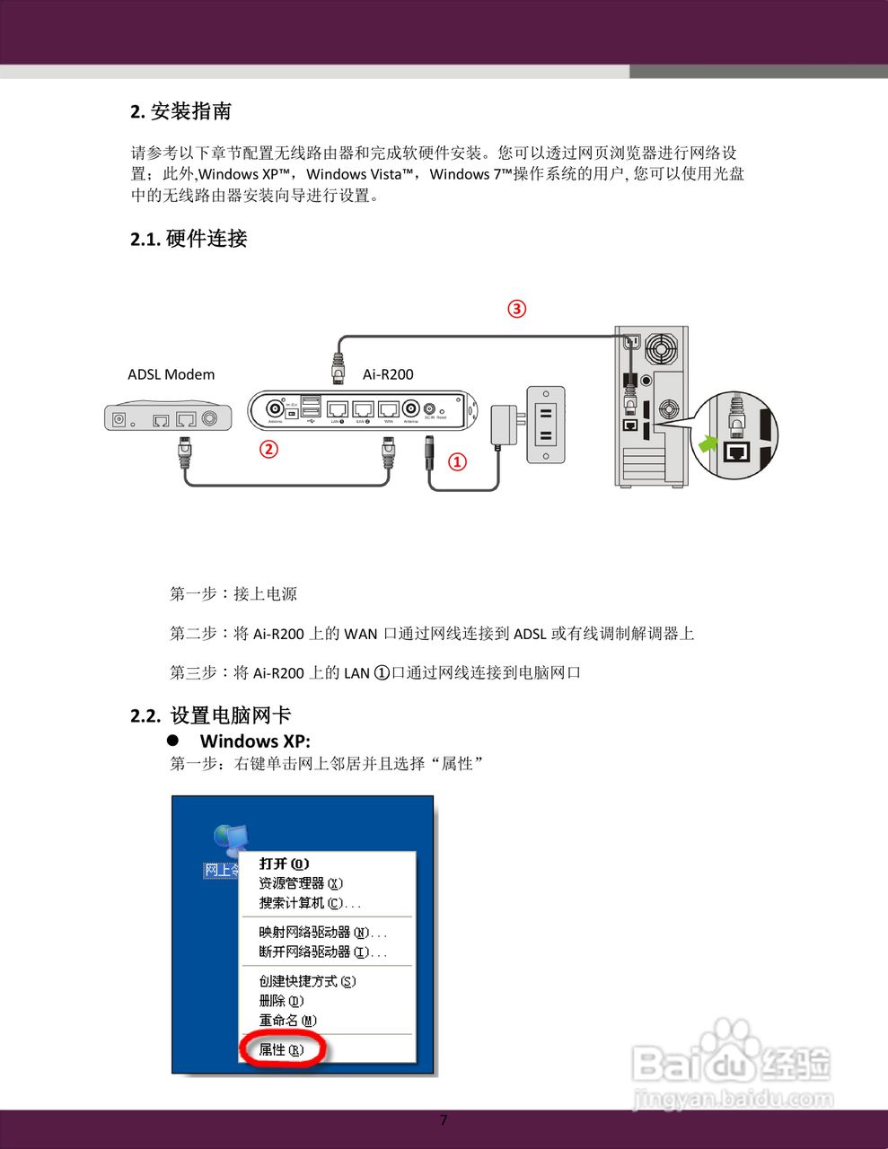 aigale Ai-R200 Turbo-N300 极风无线 USB 路由器用户:[1]