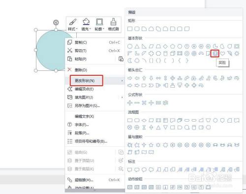 PPT中怎样更改插入图形的形状