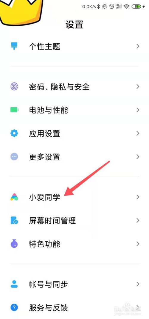 设置小米的"小爱同学"操作回应