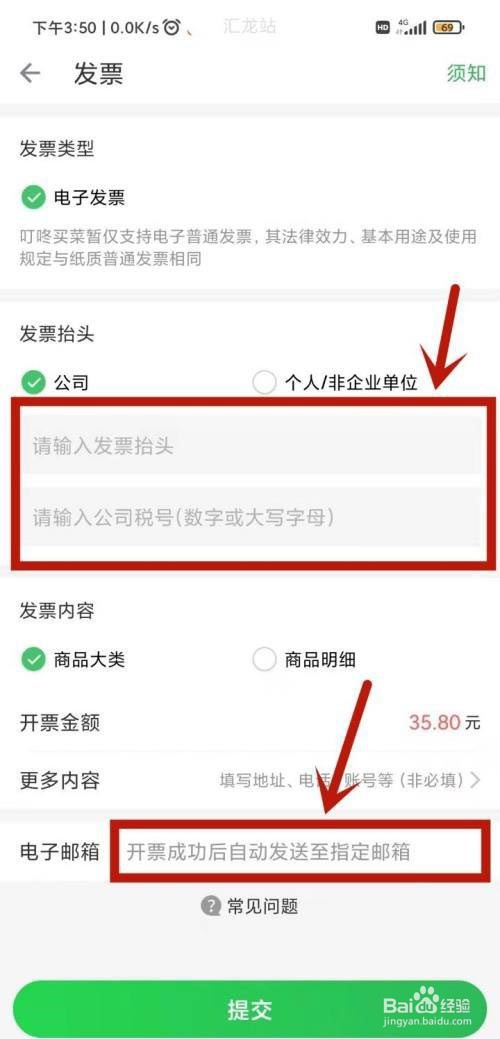 叮咚买菜如何开发票?