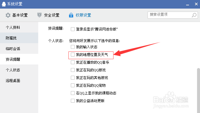 2015版qq怎么隐藏地理位置?