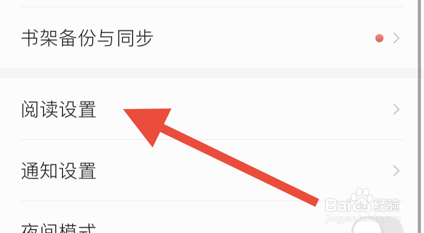掌阅软件如何设置成点击屏幕左侧进入下一页