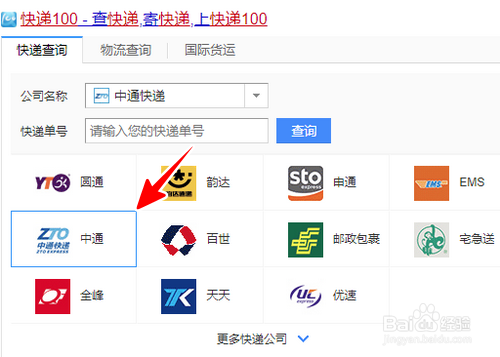 怎么查询快递单号