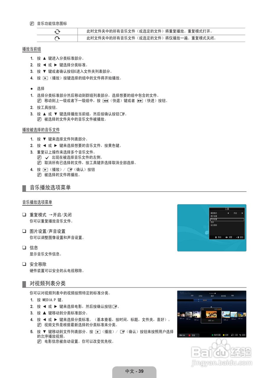 三星UA55B8000XF液晶彩电使用说明书:[5]