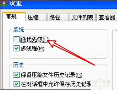 WinRAR压缩软件如何设置优先级