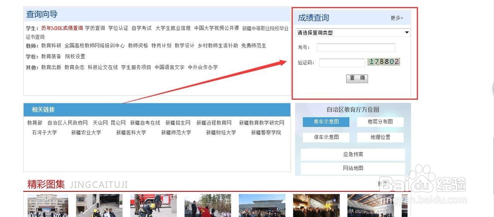 新疆教育有关的各种考试成绩查询方法