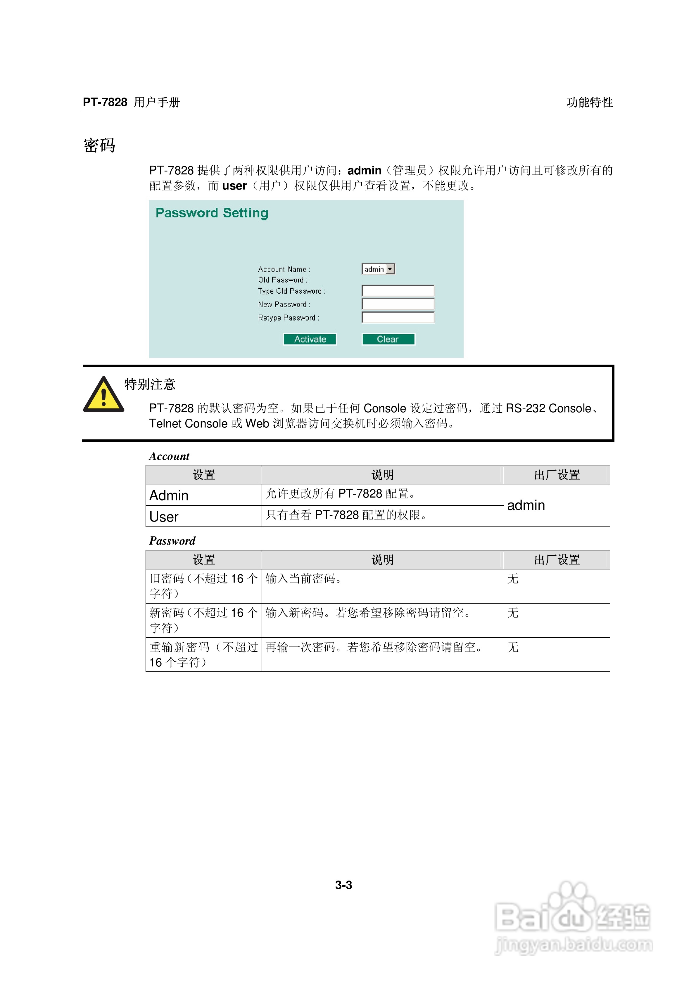 Moxa PowerTrans以太网交换机PT-7828用户手册:[2]