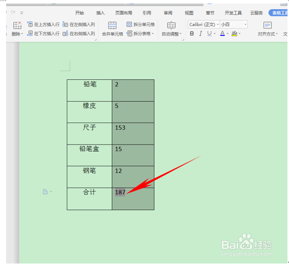word中如何利用公式进行竖列求和?