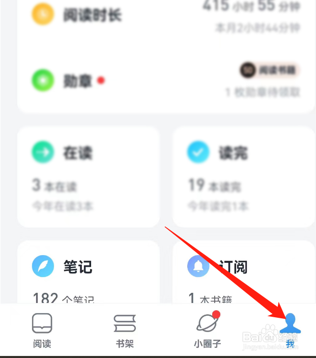 微信读书如何设置性别
