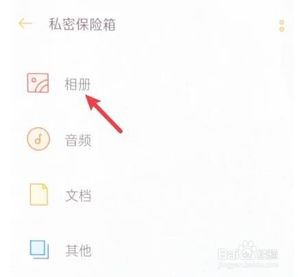 oppo手机隐私图片在哪里