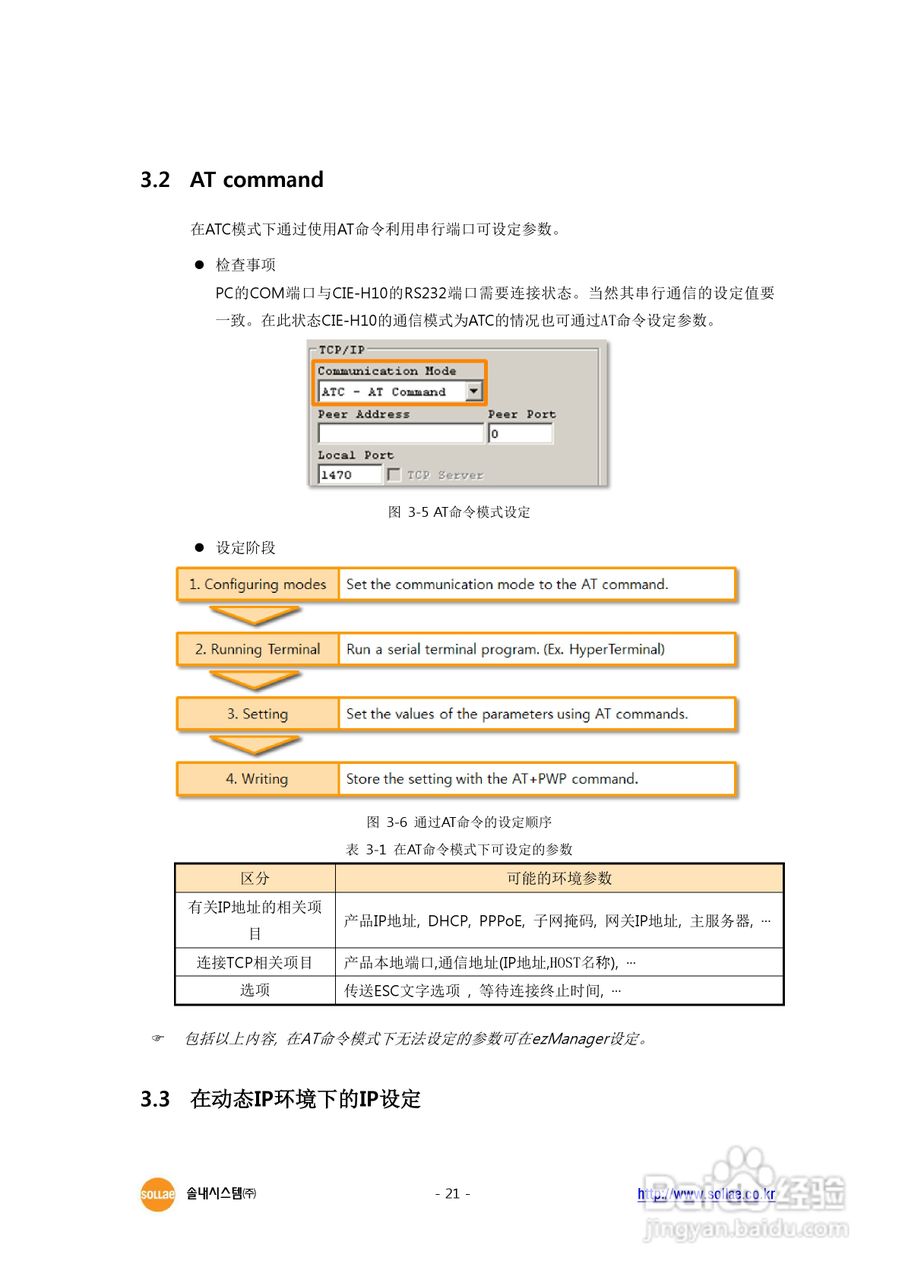 CIE-H10 8端口I/O串口联网服务器用户说明书:[3]