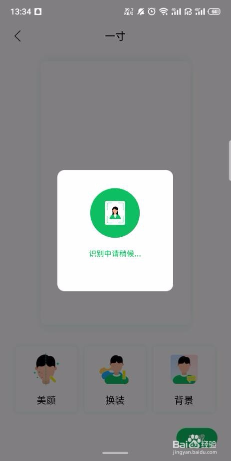 vivo手机证件照底色怎么更换