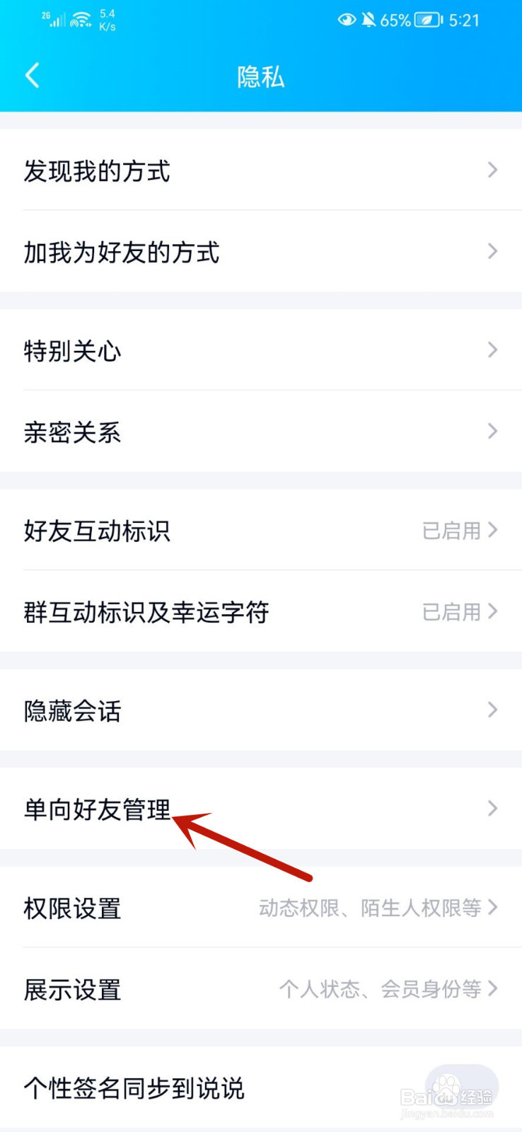 QQ怎么查看单向好友