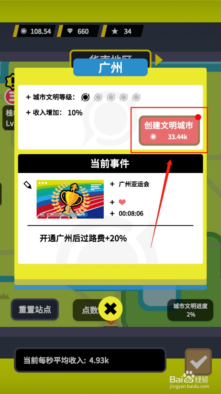 收费站模拟器的城市如何创建文明城市