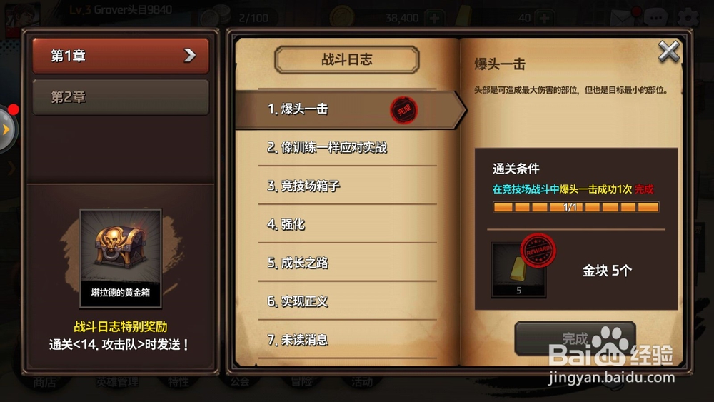 战箭天下怎么接受游戏任务