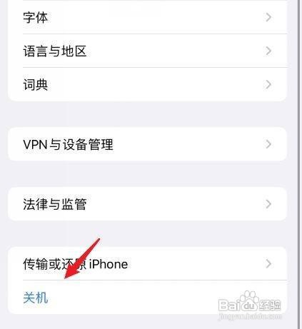 苹果手机怎么关电源
