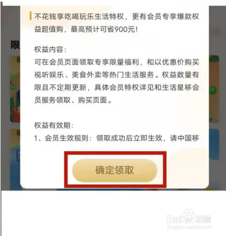移动掌上营业厅怎么领取会员