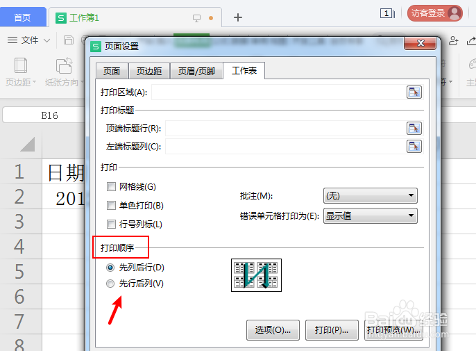 表格怎么设置打印顺序为先行后列