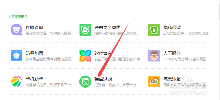怎么使用360安全卫士拦截所有的广告