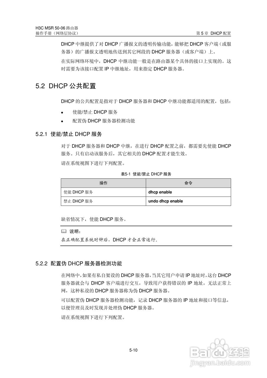 H3C MSR5006路由器操作手册:[31]