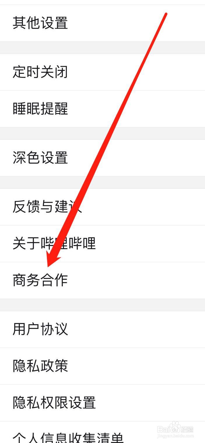 哔哩哔哩怎样找到商务合作