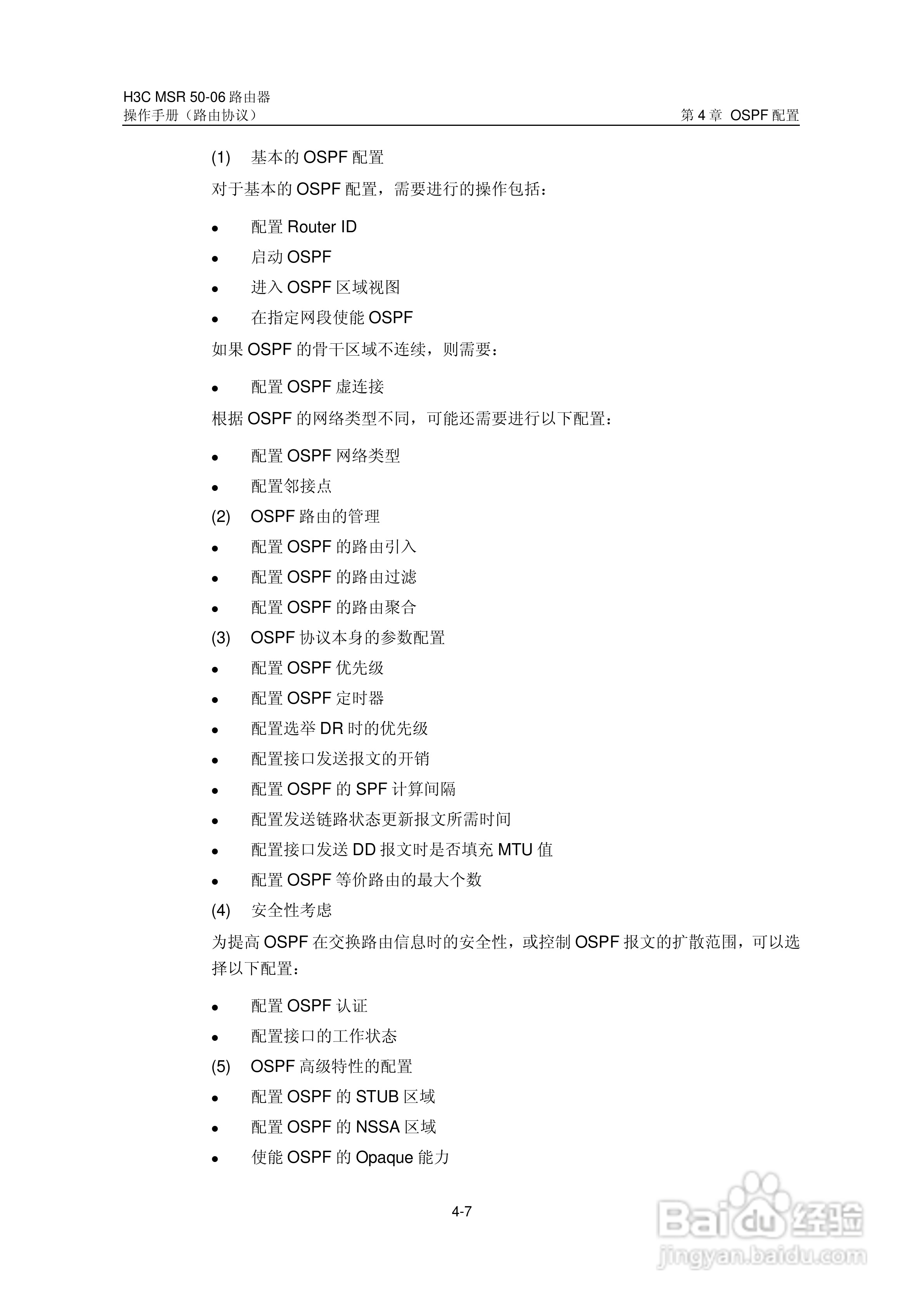 H3C MSR5006路由器操作手册:[40]