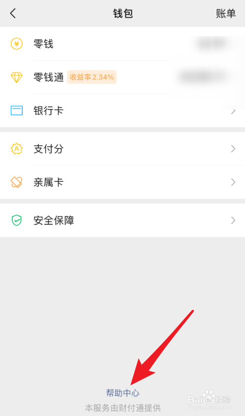 微信支付如何申请退款