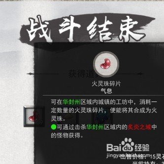 鬼谷八荒获得火灵珠的方法有哪些