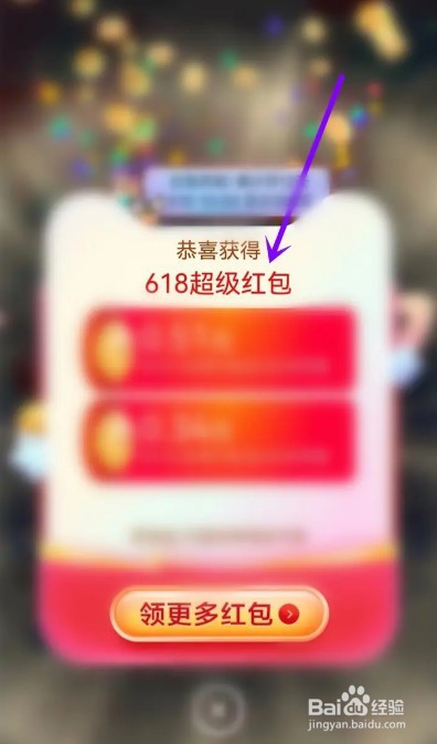 天猫618超级红包如何领取