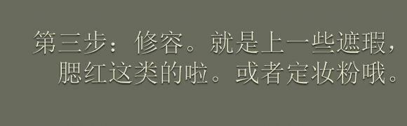 新手如何学着化妆呢