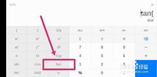 Arctan怎么用计算器按 百度经验