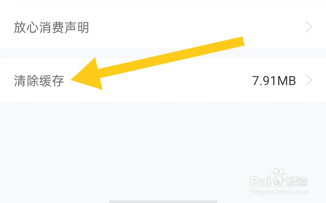 途家民宿app中我们如何清除缓存