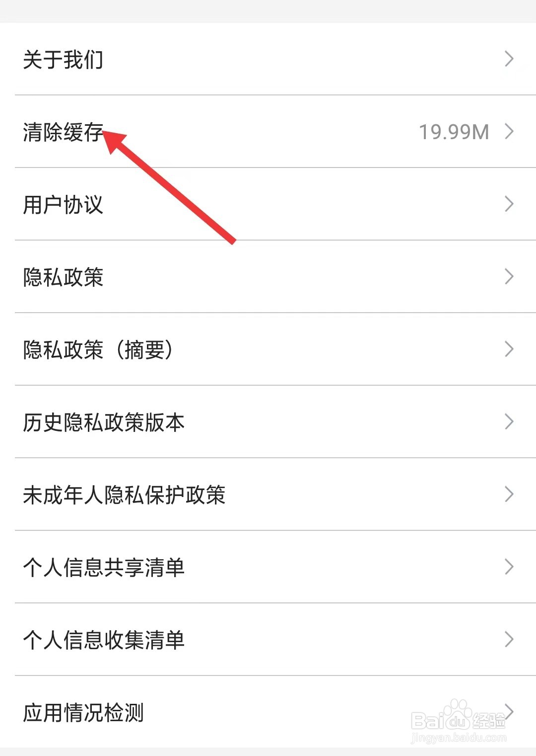 志愿汇app怎么清除缓存