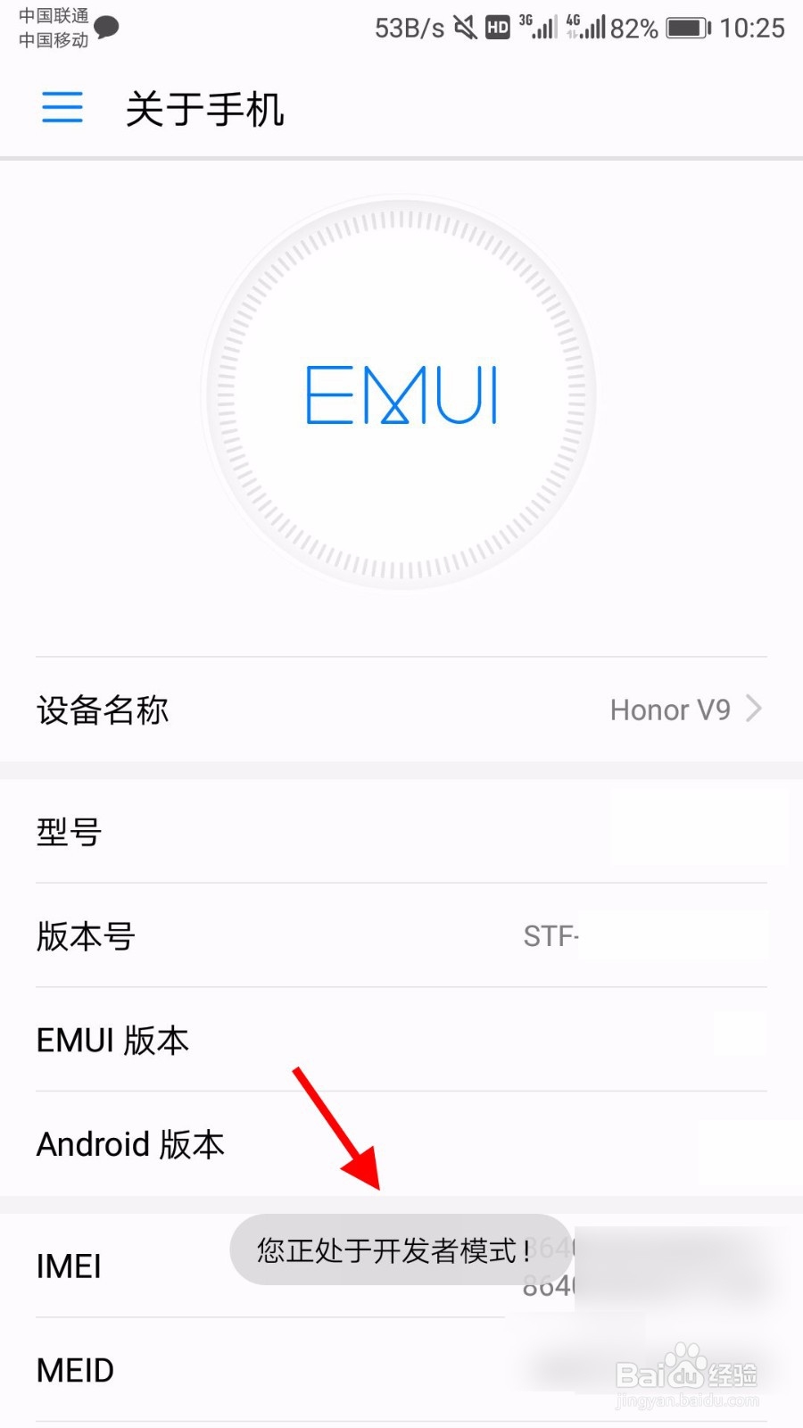 华为手机怎么打开开发者模式