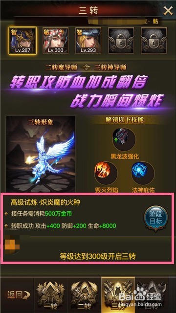 大天使之剑H5手游角色怎么进行3转转职