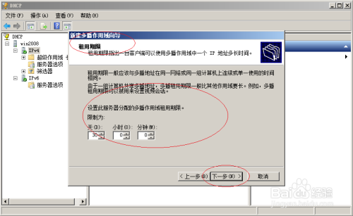 Windows server 2008 R2 DHCP创建多播作用域
