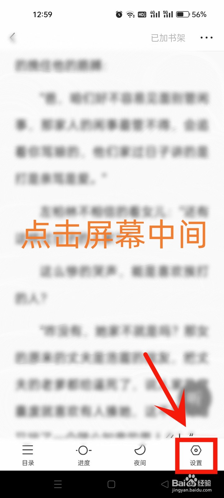 头条小说如何设置上下翻页模式