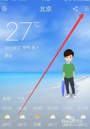 手机怎么设置天气预报
