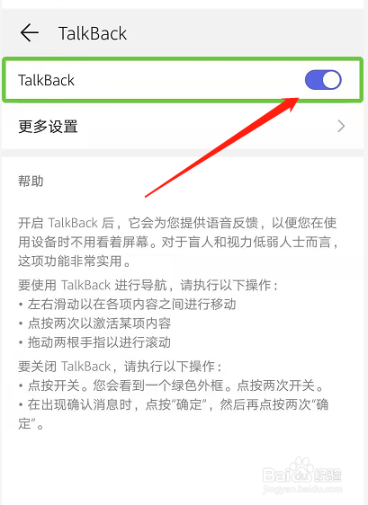 强制关闭盲人模式