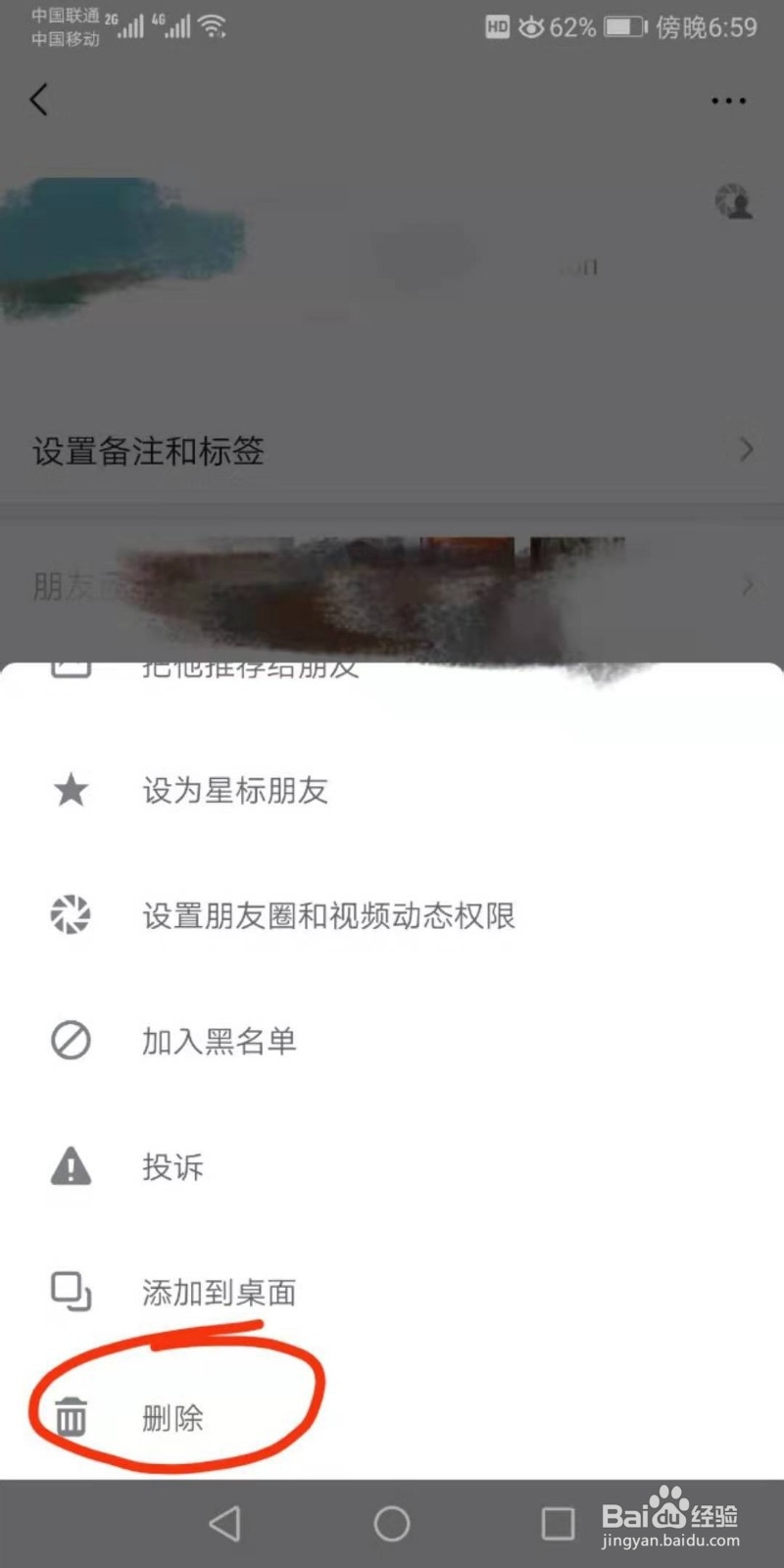 微信怎样批量设置朋友圈权限及批量删除好友