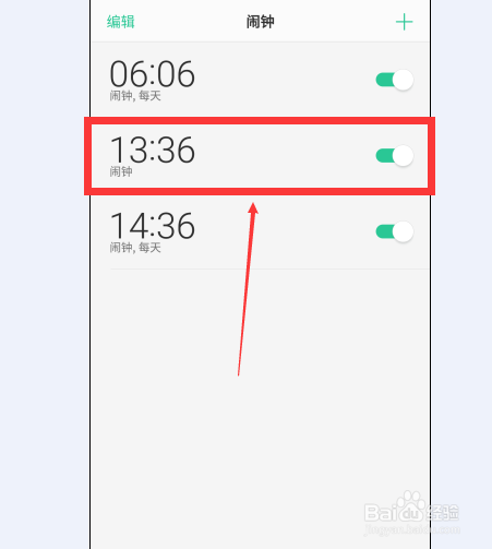 怎样在手机上设置闹钟