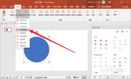 PPT怎么使用islide插件制作同心圆