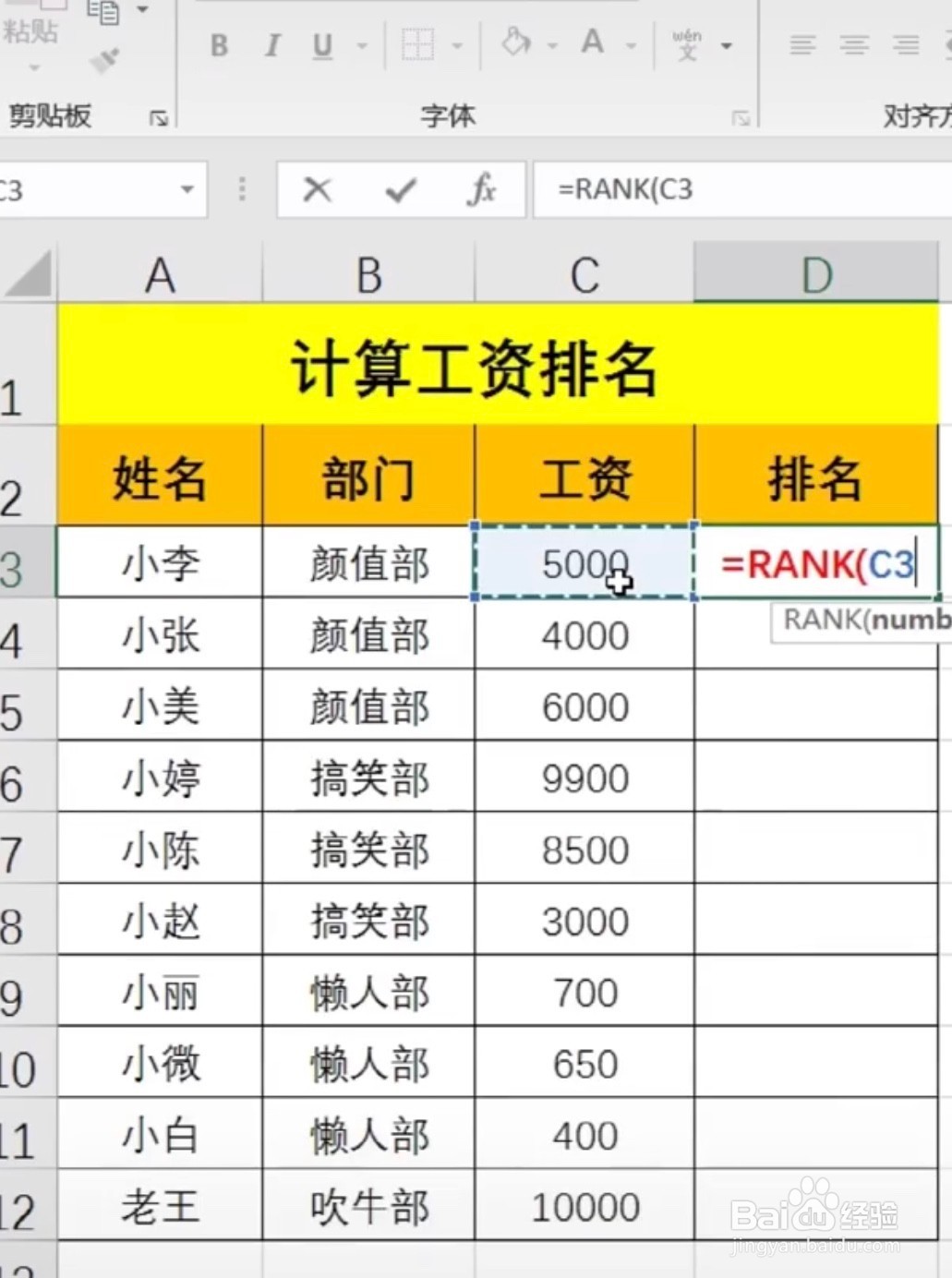 Excel如何快速计算工资排名？