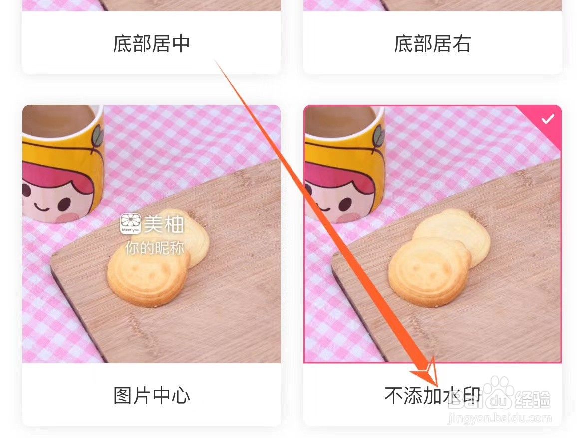 美柚怎么关闭水印功能