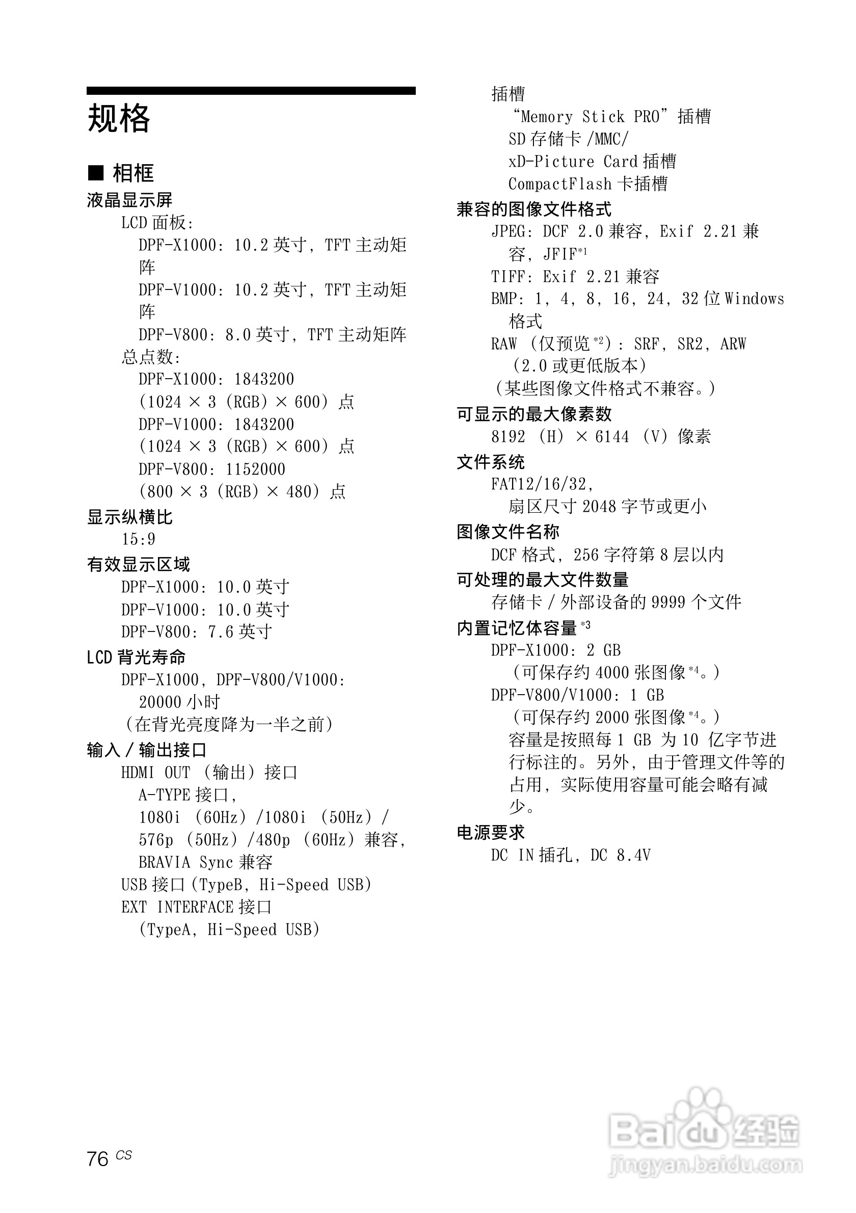 索尼DPF-V1000数码相框使用说明书:[8]