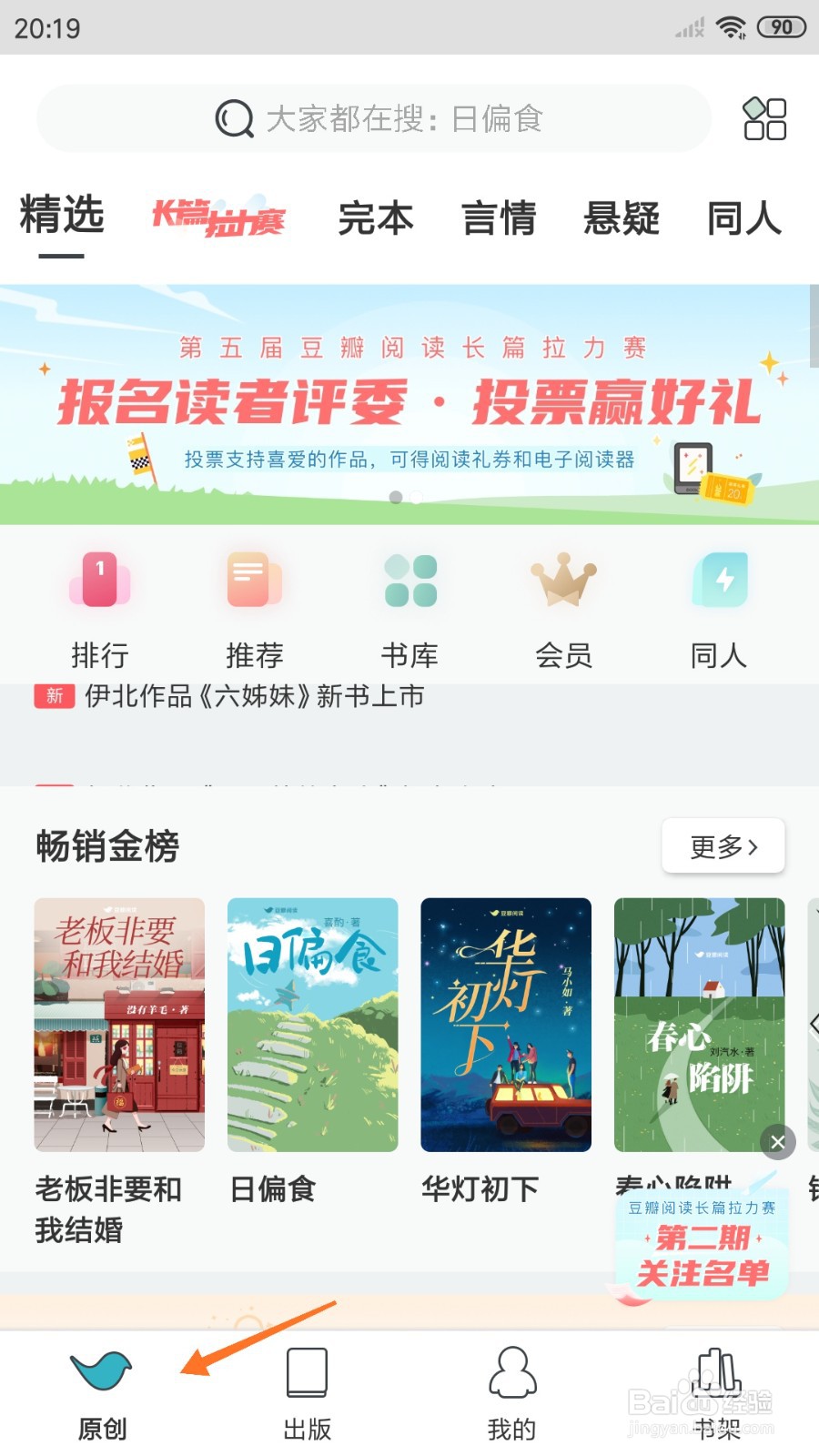 豆瓣阅读中怎么查看夜色正浓暗影猎魂