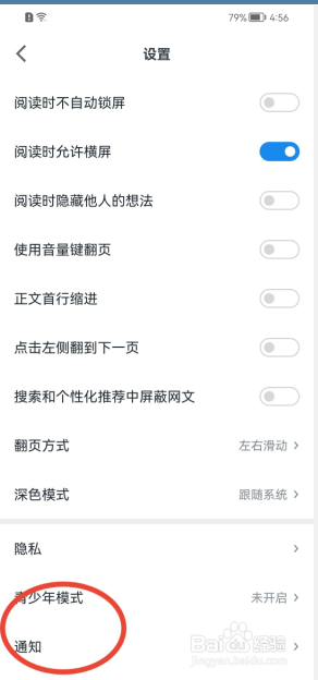 微信读书怎样设置接收新关注提醒?